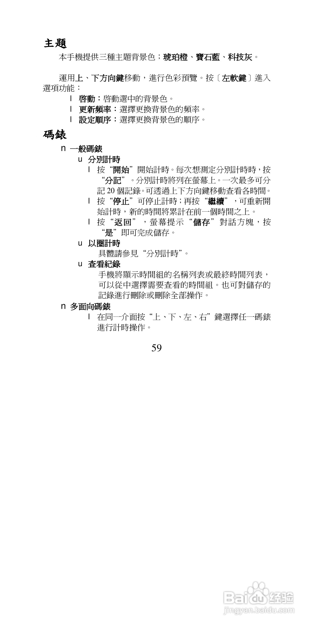 声宝GK-6250型手机说明书:[6]