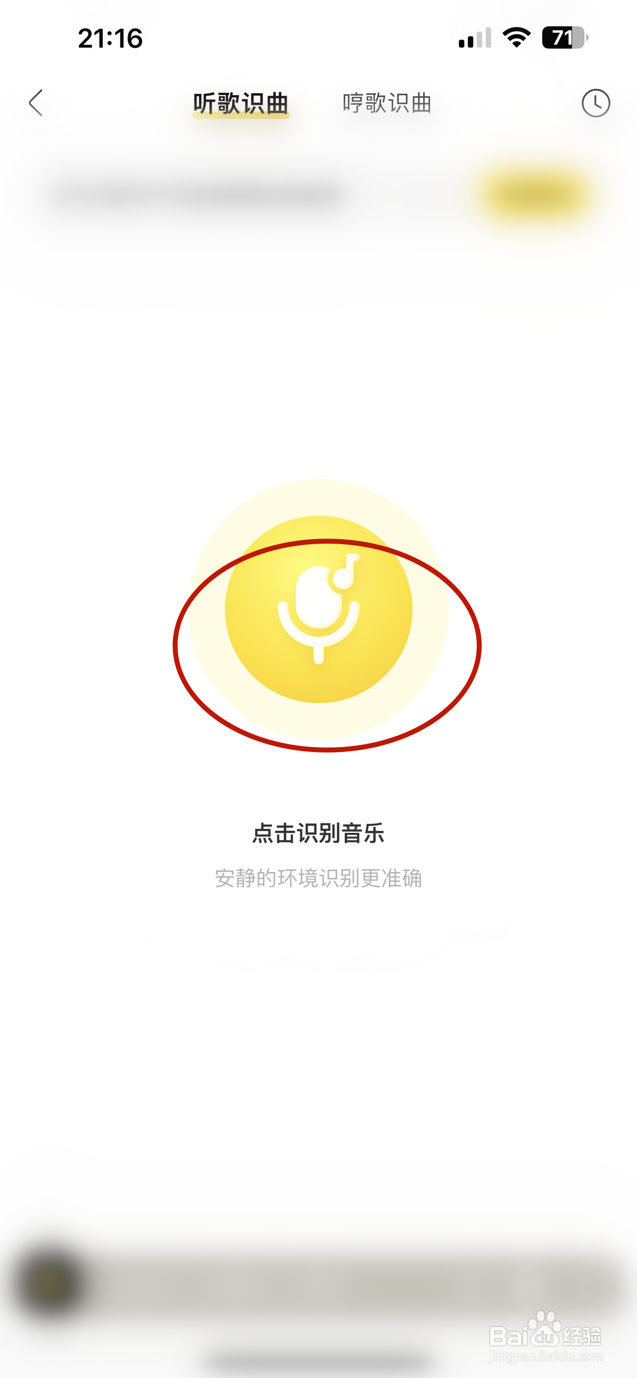 酷我音乐如何进入听歌识曲