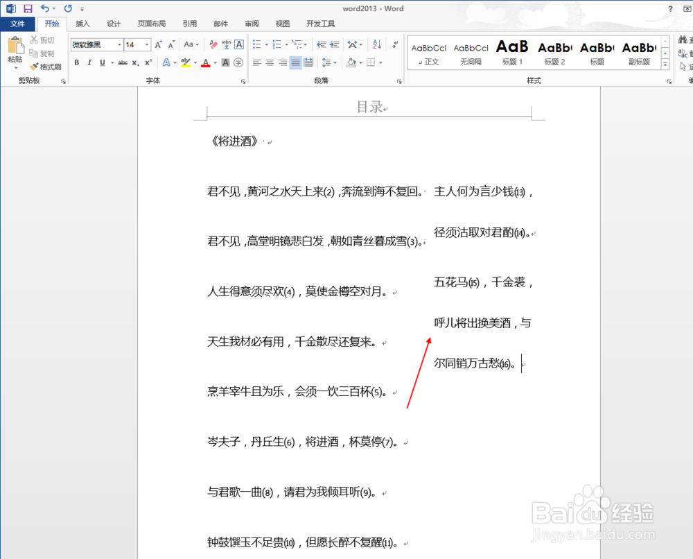 word2013中如何设置偏左或者偏右的分栏效果