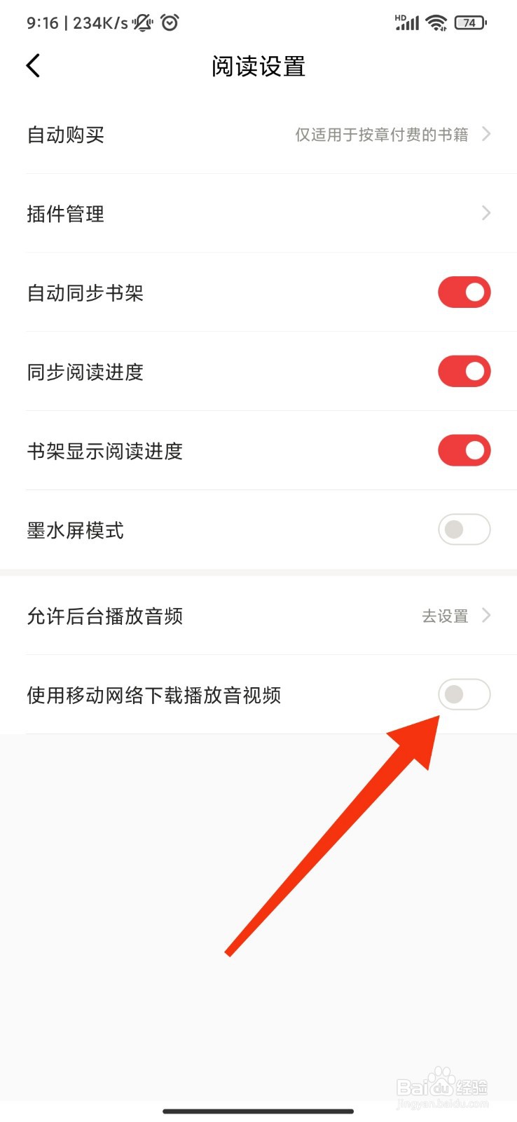 京东读书怎么禁止使用移动网络下载播放音视频
