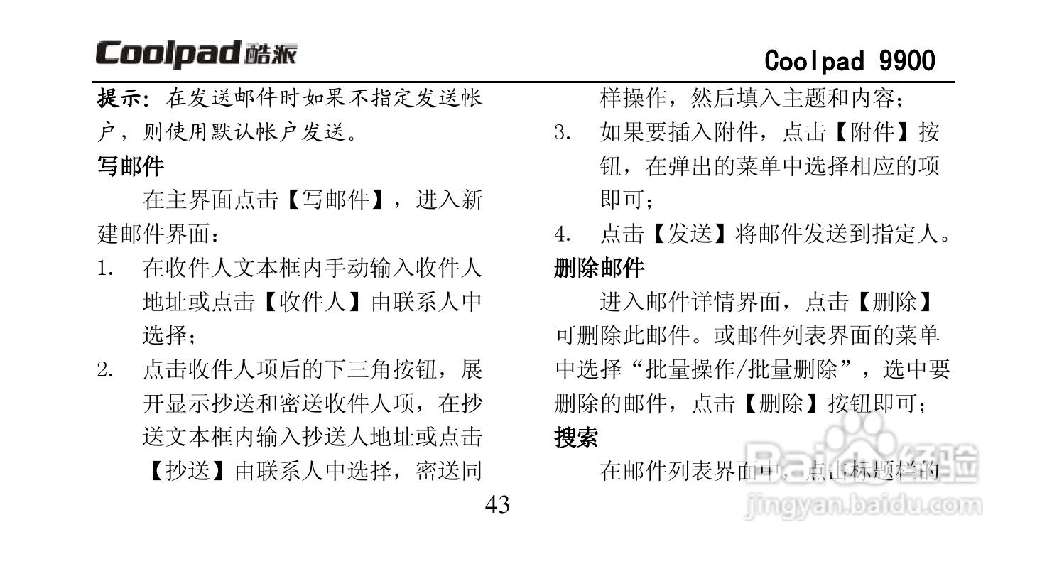 酷派Coolpad 9900手机使用说明书:[6]