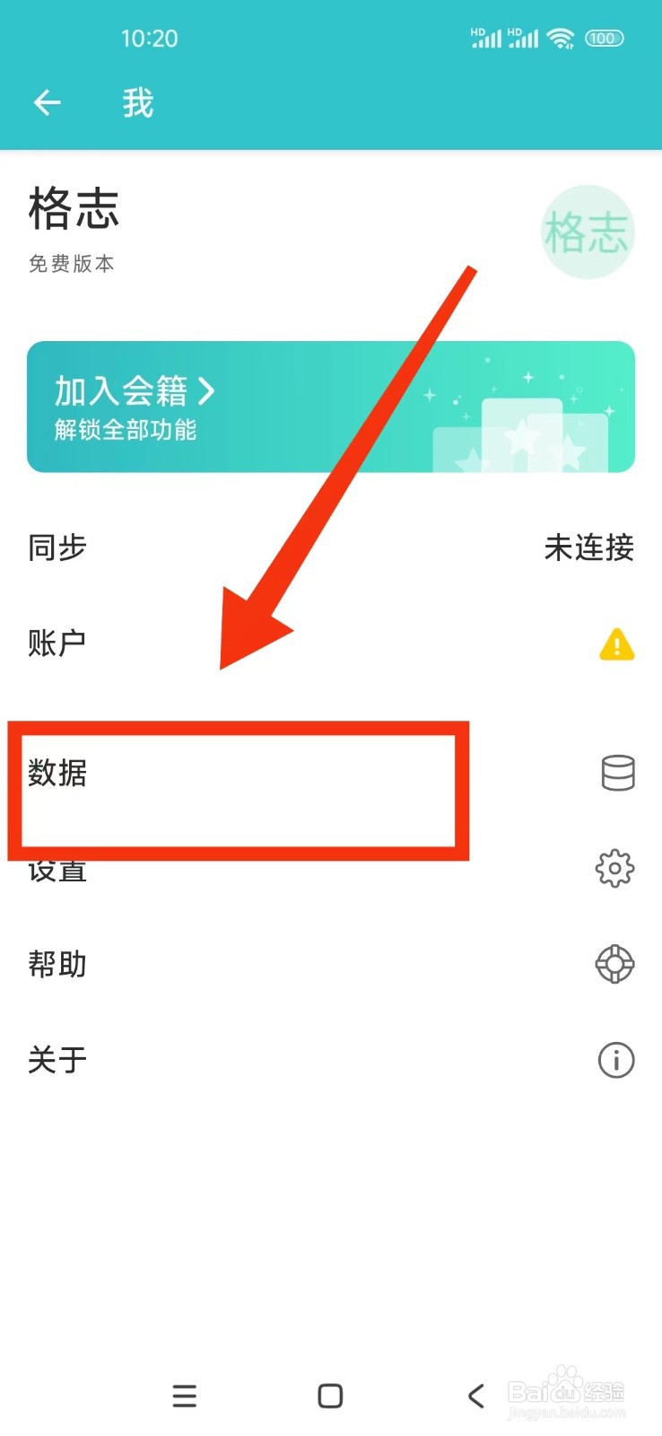 格志日记APP怎么开启自动创建快照功能？