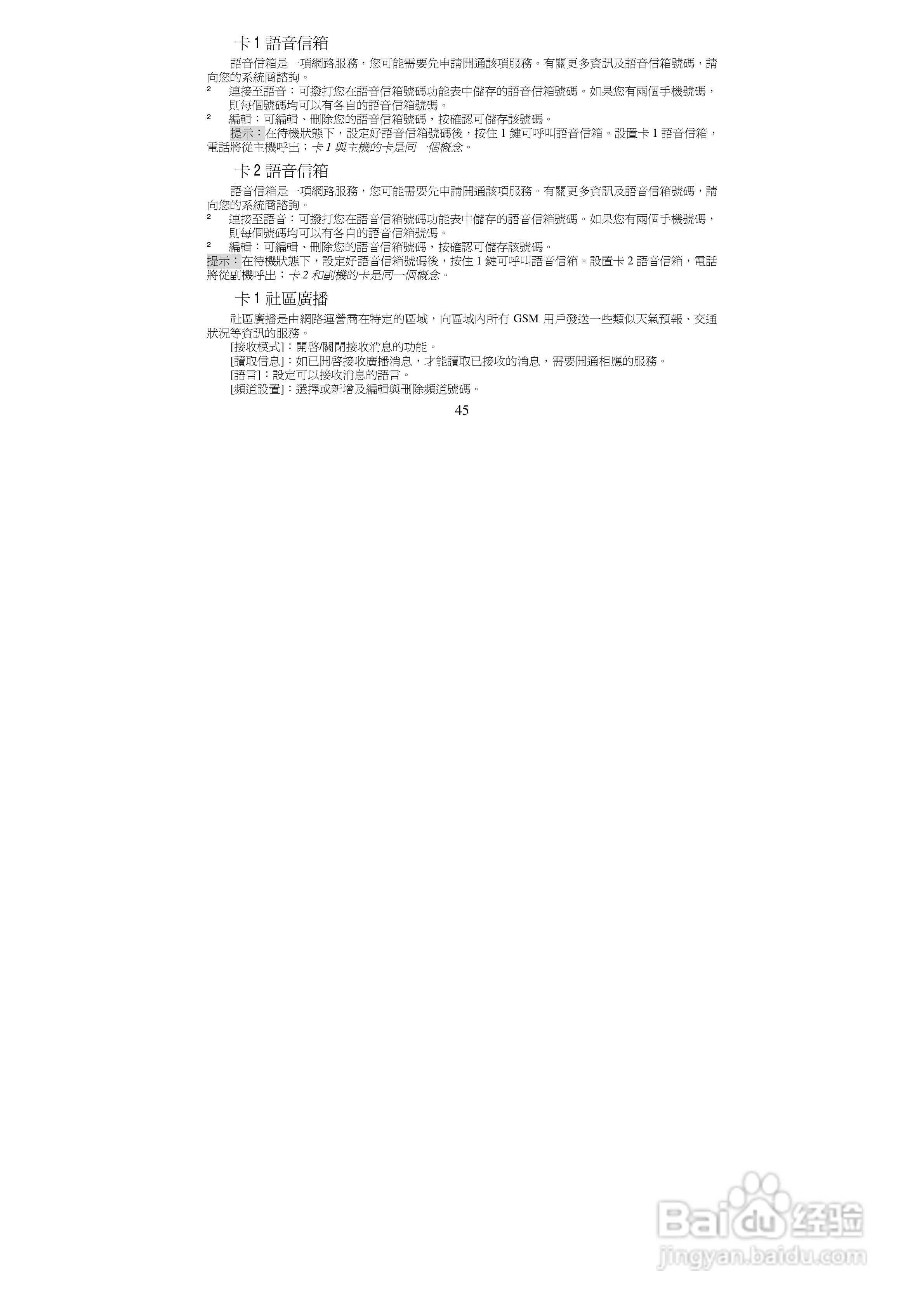 声宝GK-8800型手机说明书:[5]