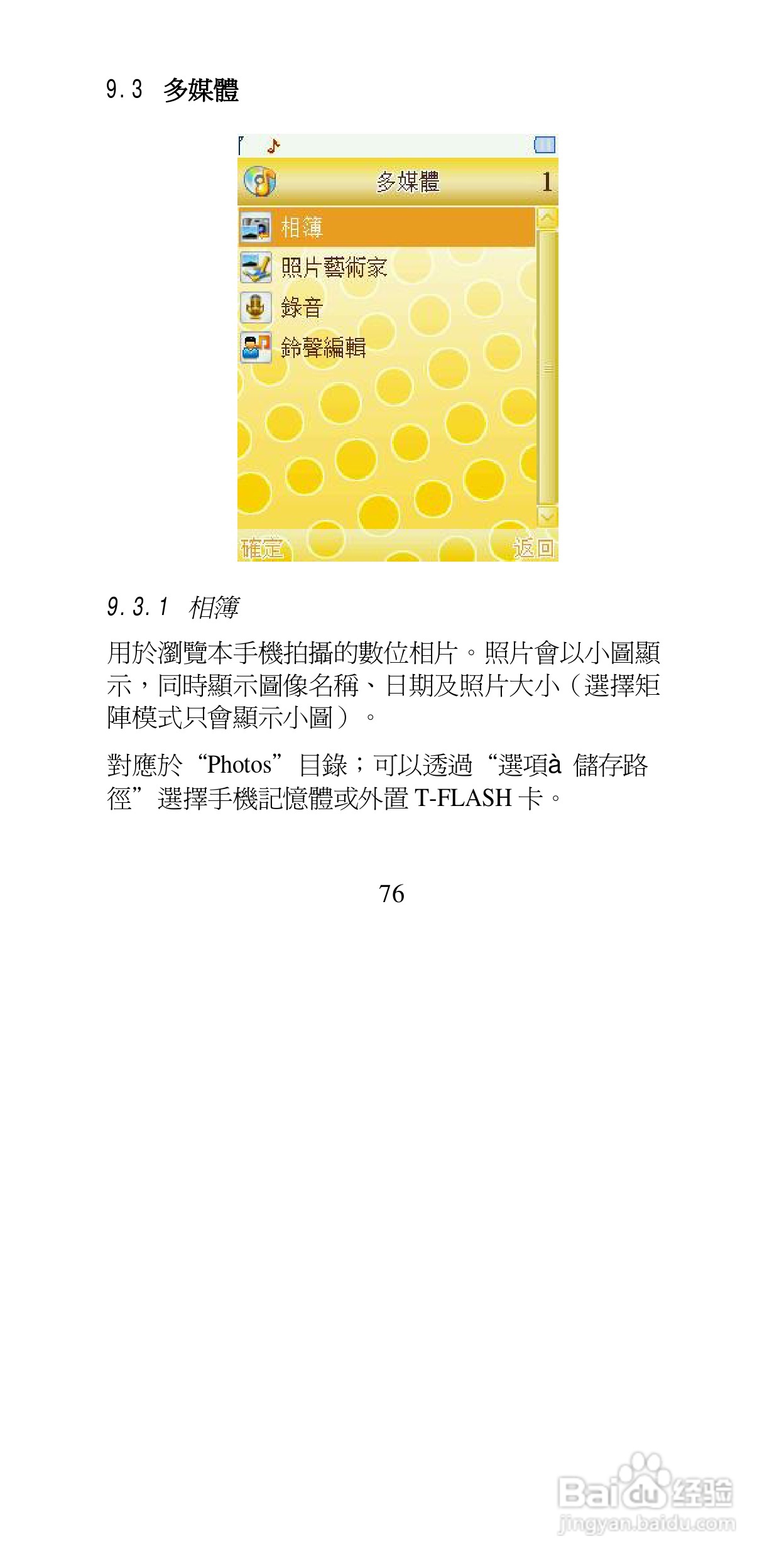 声宝GK-9100型手机说明书:[8]