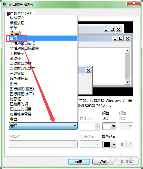 win7怎么设置护眼颜色