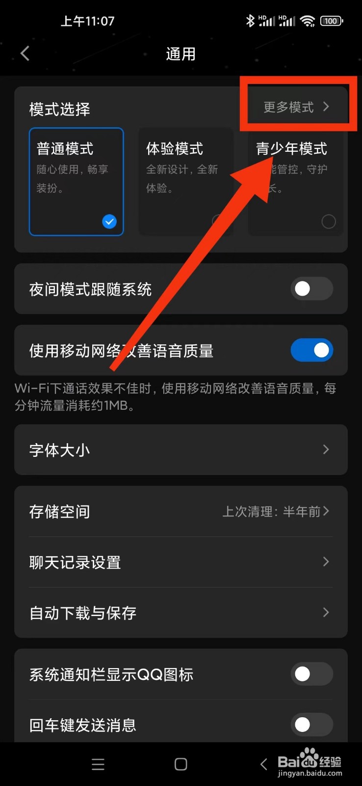 QQ如何开启关怀模式