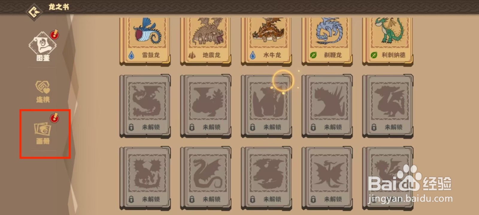 驯龙高手旅程如何领取切雨龙等级达到2星成就？