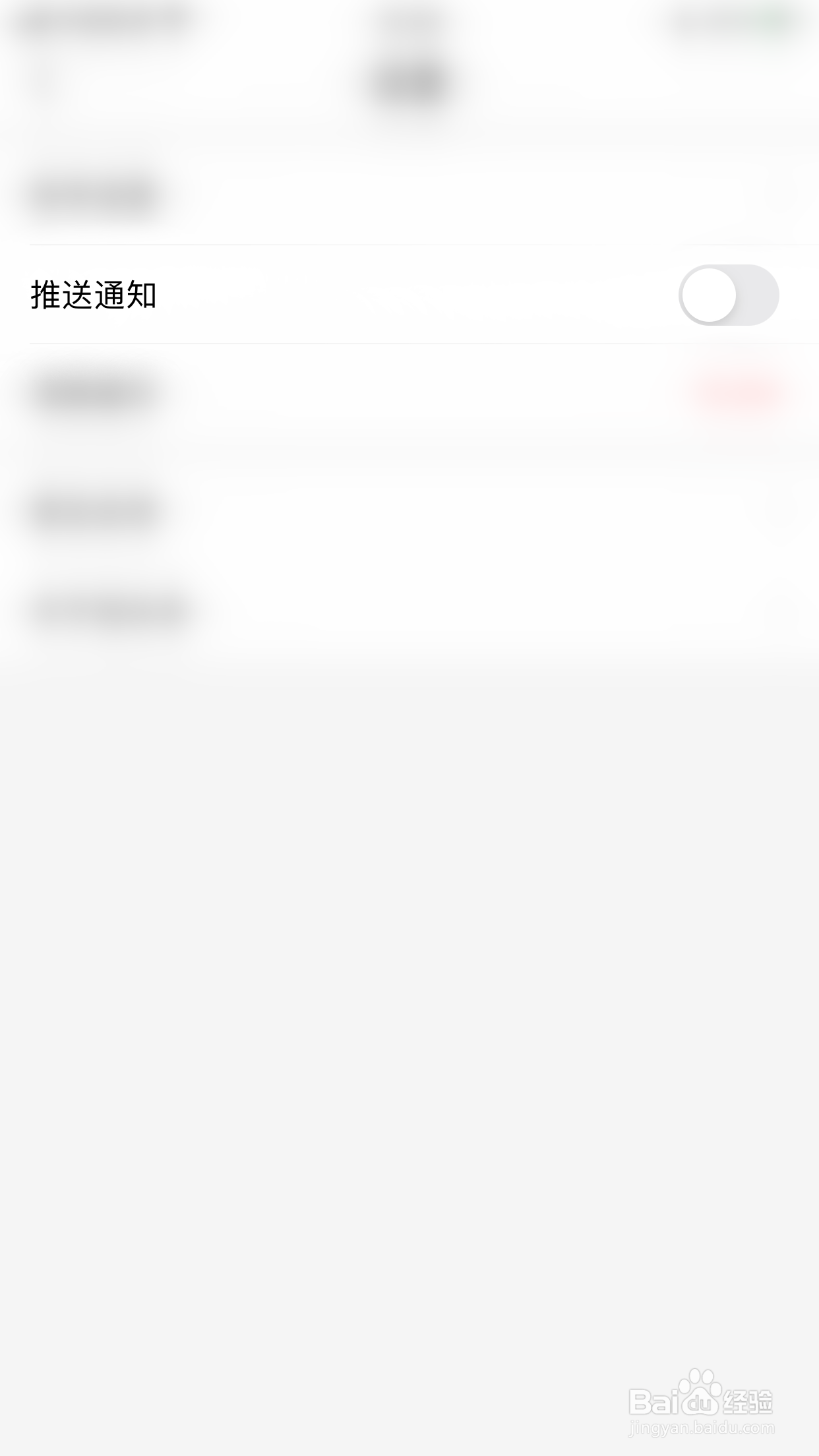 创头条如何关闭推送通知