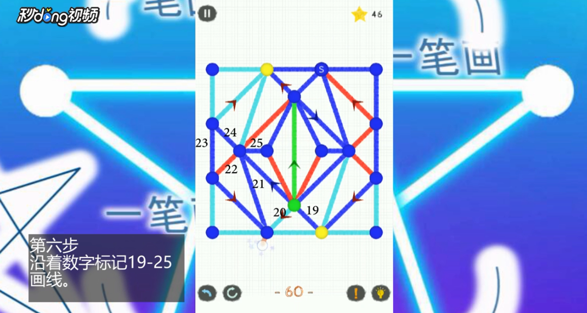 如何通关一笔画世界2第60关