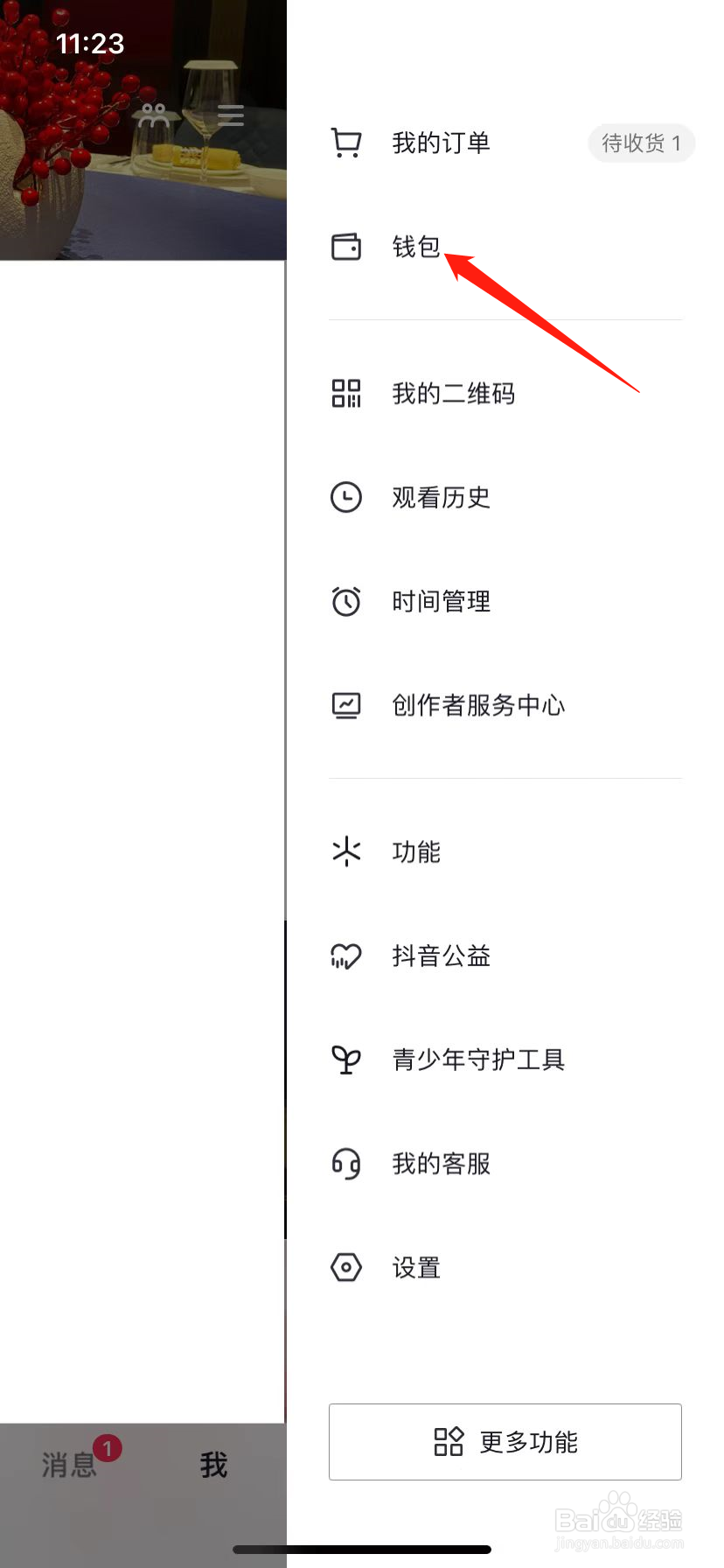 抖音免密支付怎么开通