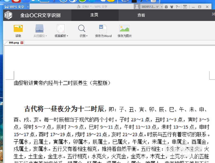 Wps文字中图片中的文字怎么转换成文字