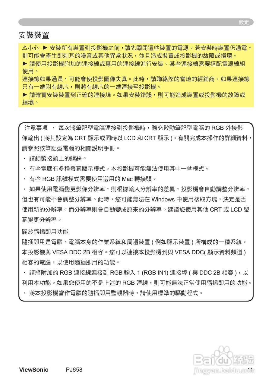 VIEWSONIC PJ658投影机中文说明使用手册:[2]