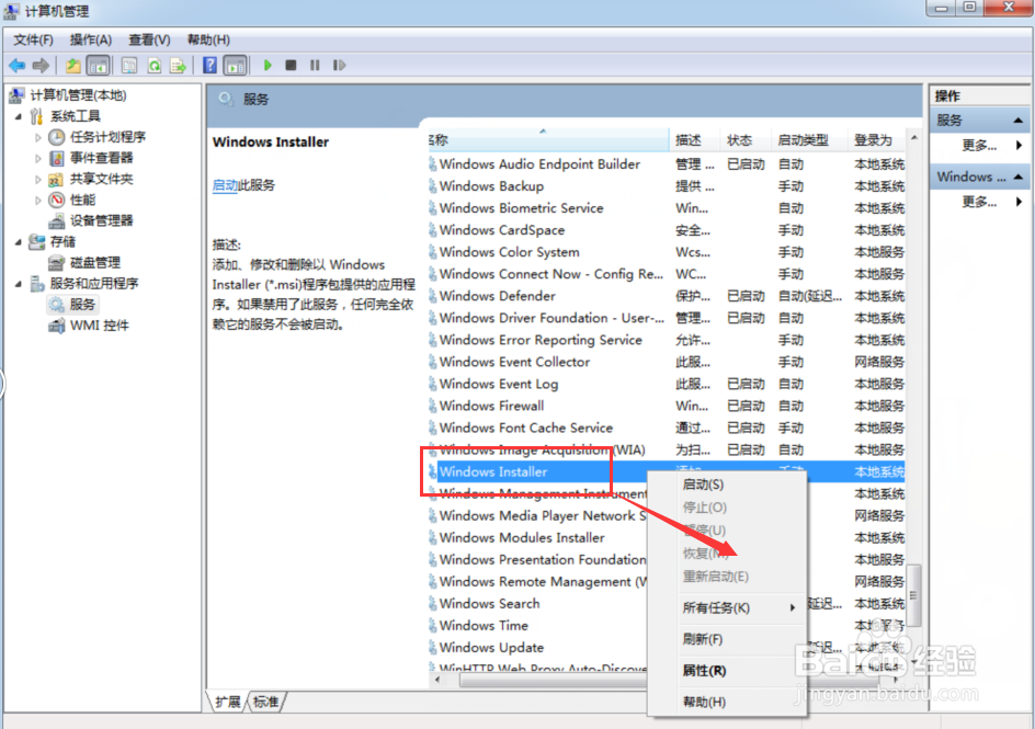 设置禁止Win7电脑安装任何软件