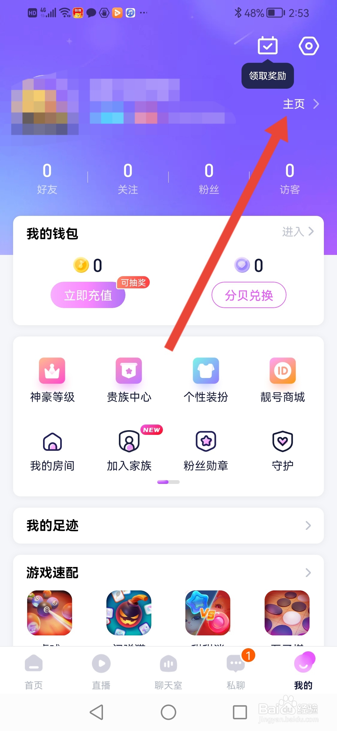 怎么在蓝颜发布动态