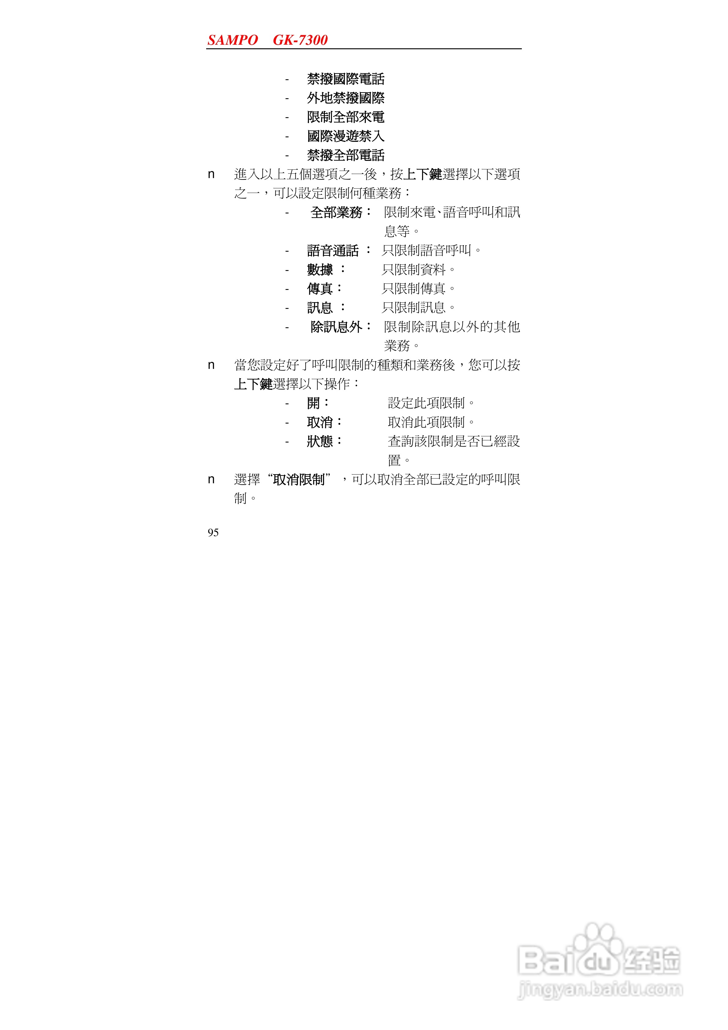 声宝GK-7300型手机说明书:[10]