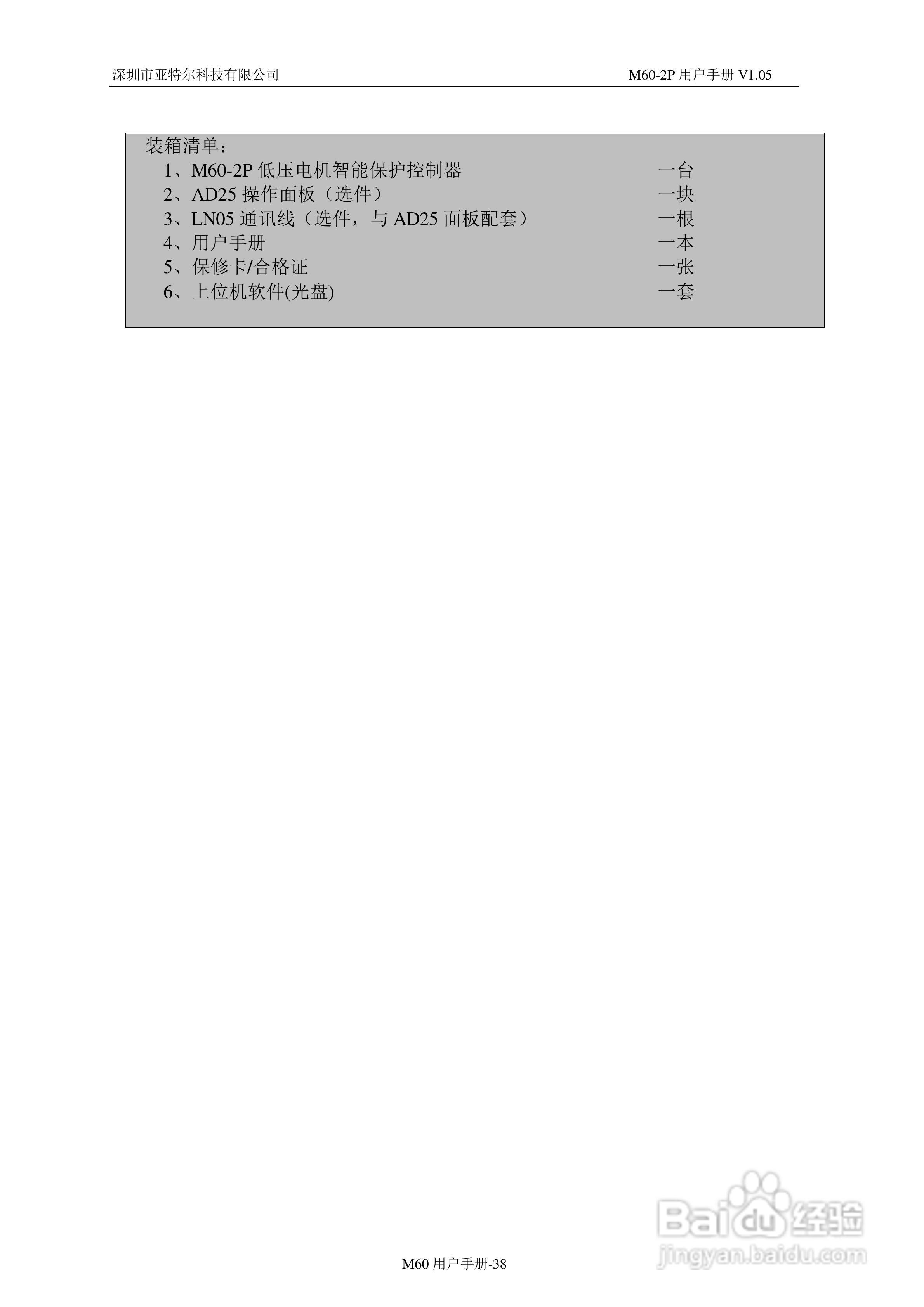 深圳亚特尔M60-2P电机保护器中文使用说明书:[4]
