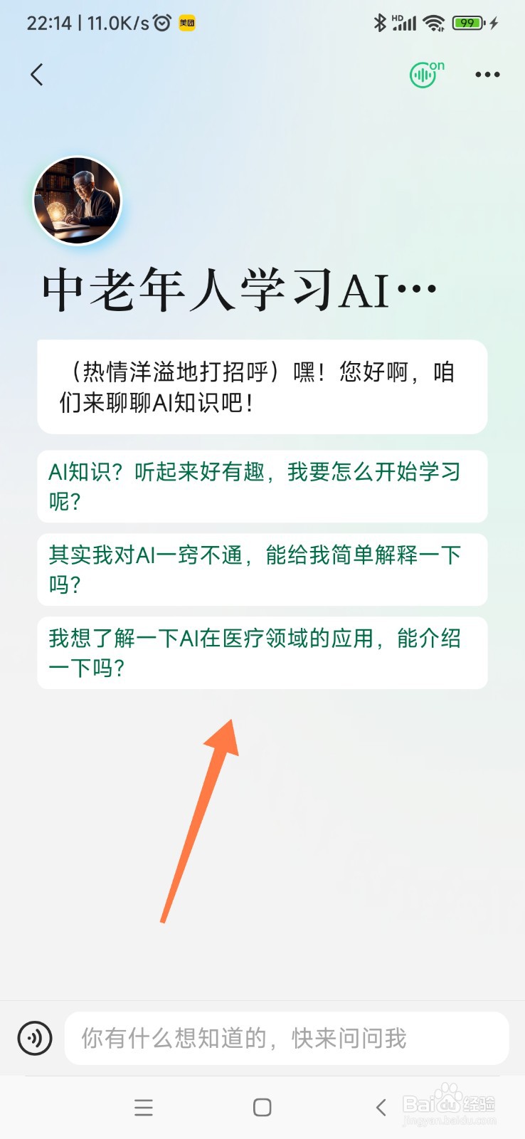 腾讯元宝如何帮中老年人学习 AI 知识