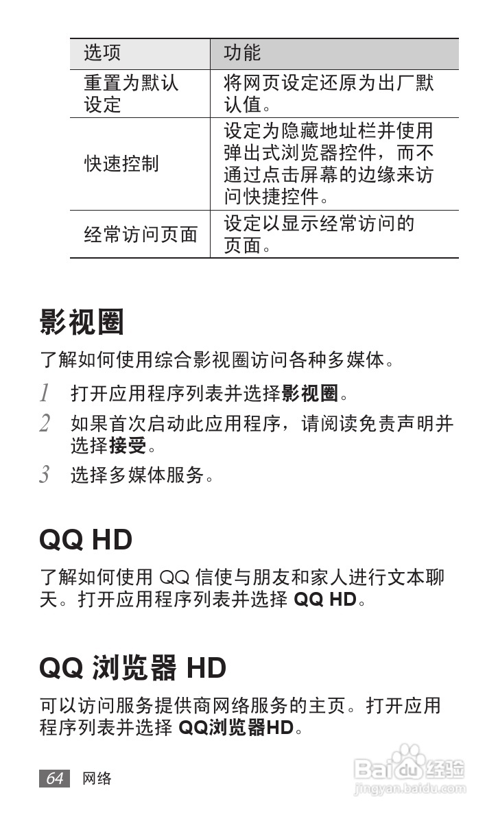 三星GT-P6800手机使用说明书:[7]