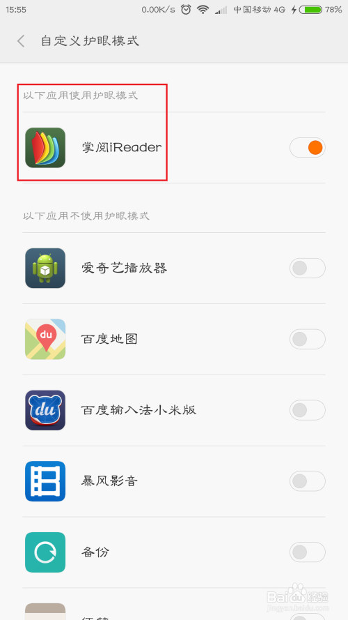 小米手机护眼模式怎么用
