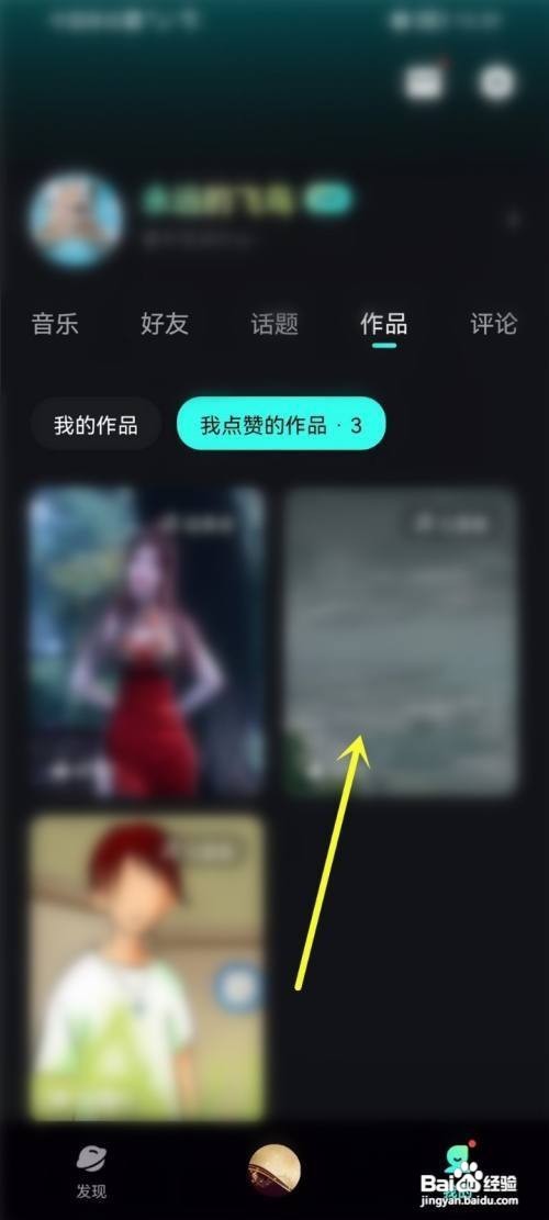 波点音乐查看点赞的作品怎么做