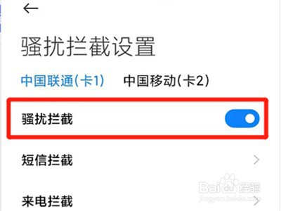 小米11pro怎么开启拦截骚扰电话