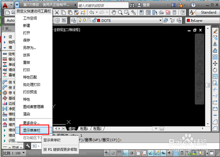 CAD菜单栏不见了怎么调出来