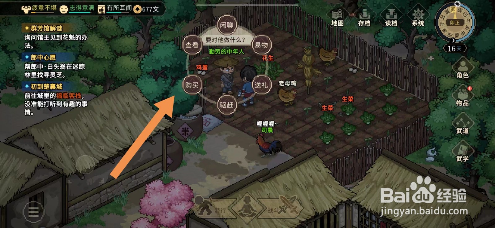 大侠立志传黄花菜在哪里购买