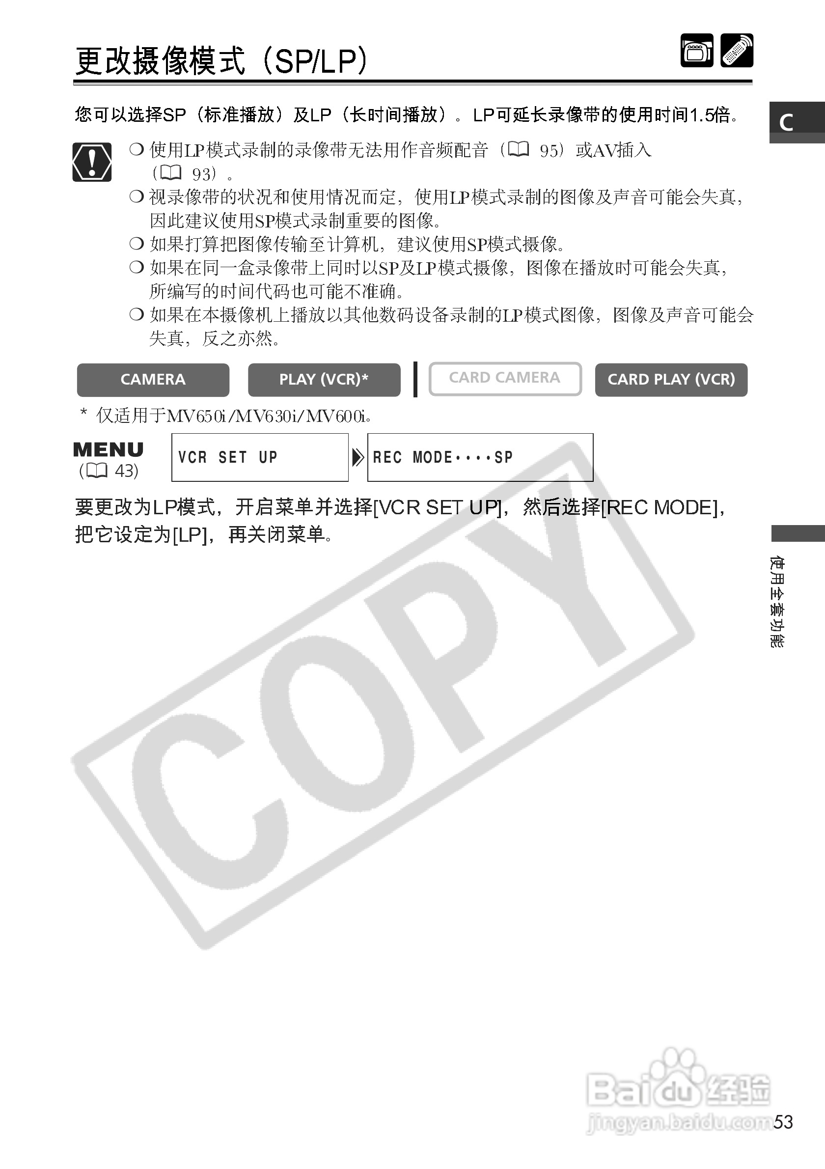佳能MV600i数码摄像机使用说明书:[6]