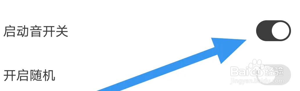 猫耳FM怎么开启启动音开关选项