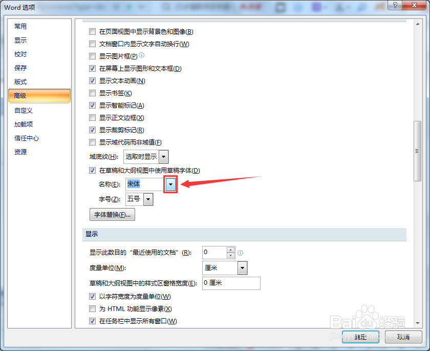Word草稿字体选择按钮在哪