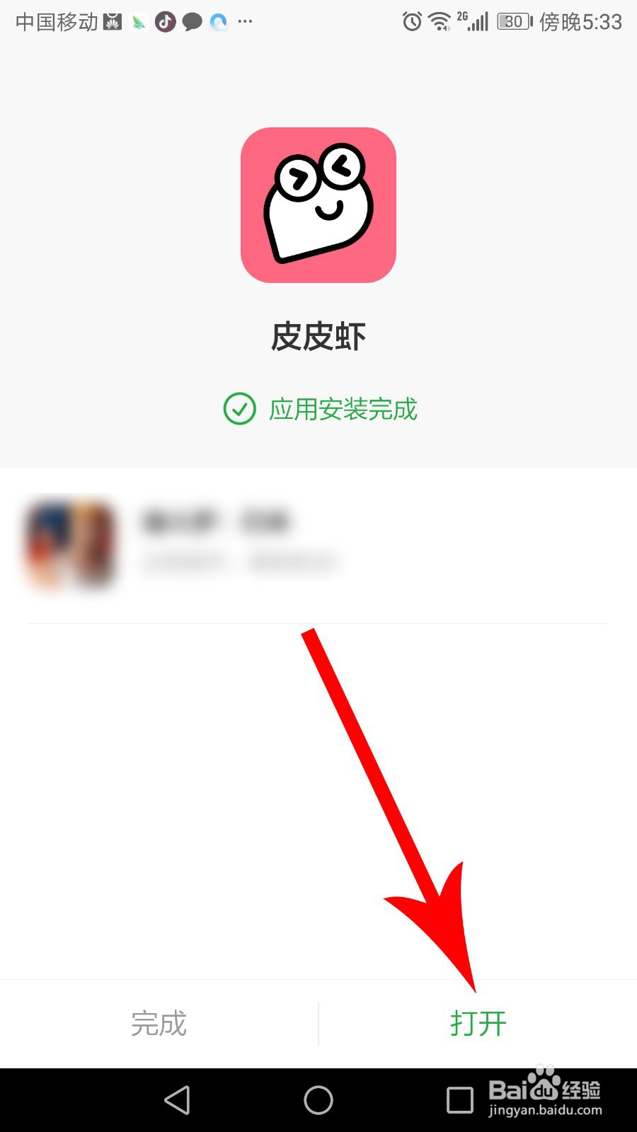 皮皮虾直播广场怎么弄回发现
