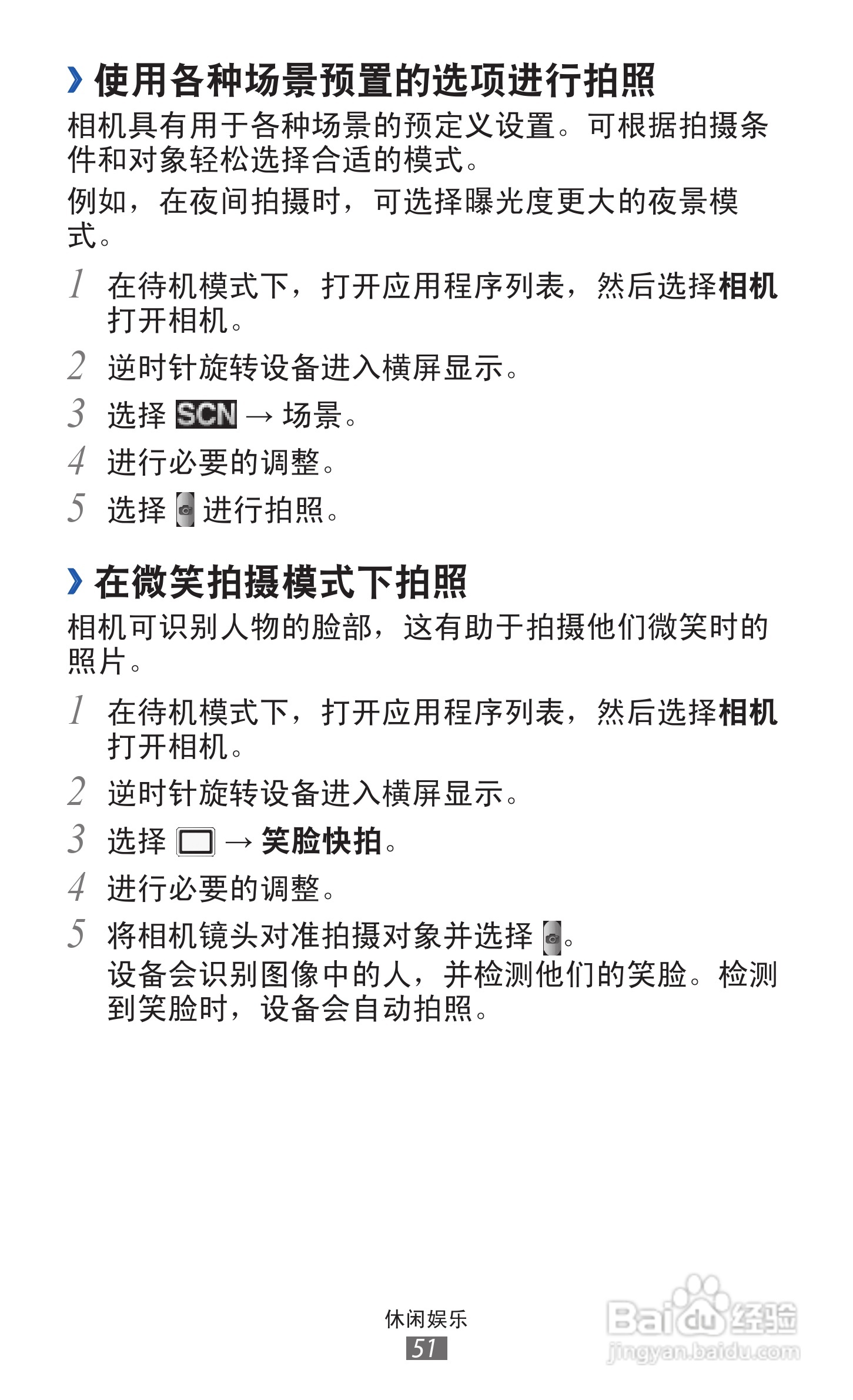 三星 GT-S5368手机说明书:[6]