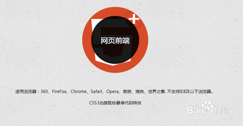 CSS3动感鼠标悬停代码特效