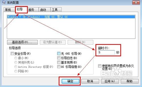 怎样快速修改Win7启动菜单的等待时间