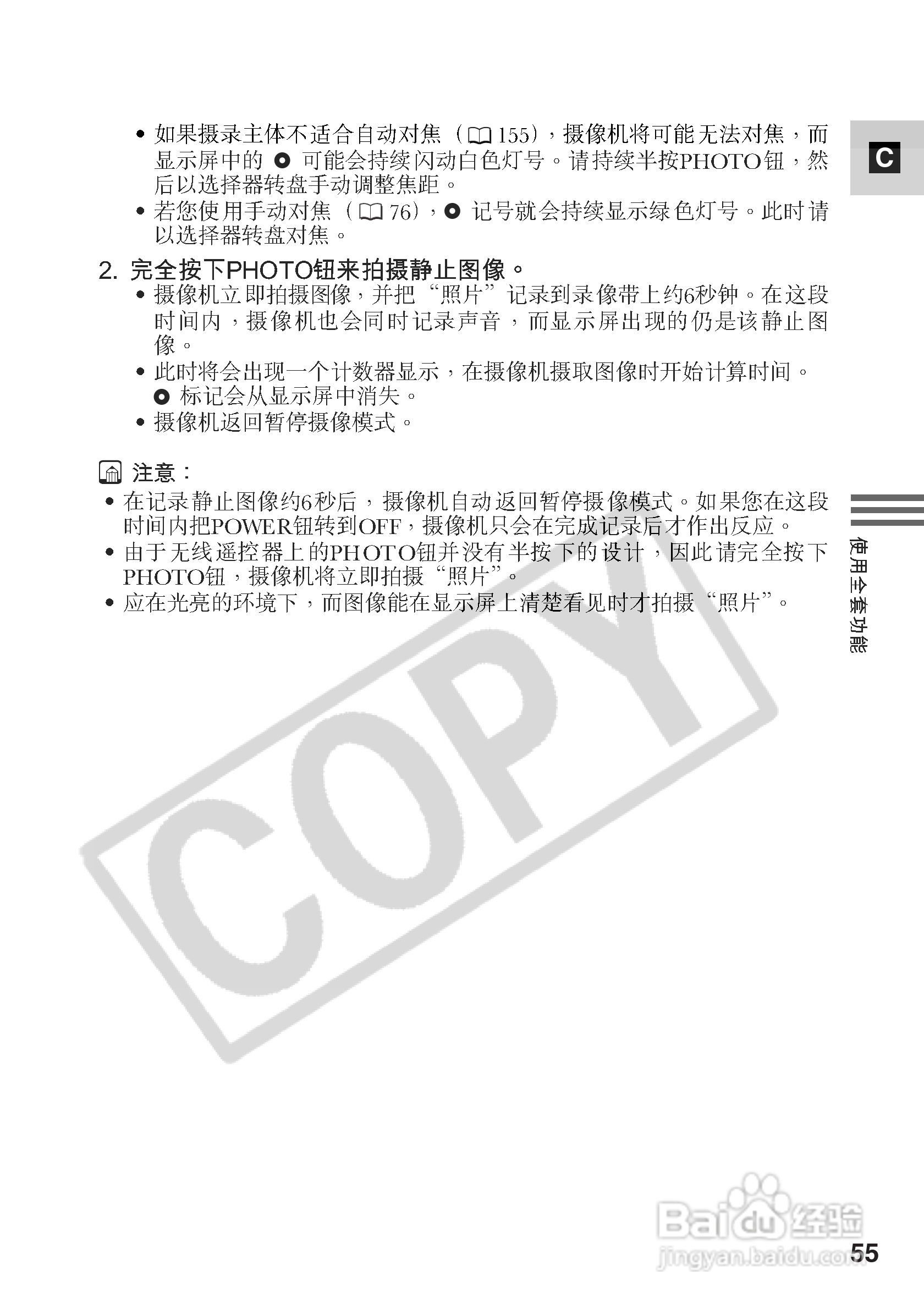 佳能MV5iMC数码摄像机使用说明书:[6]