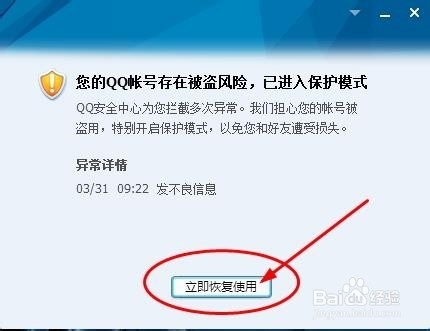 QQ号因发临时会话被封，如何解封？