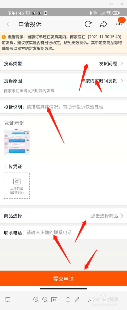 怎么投诉淘宝商家不发货
