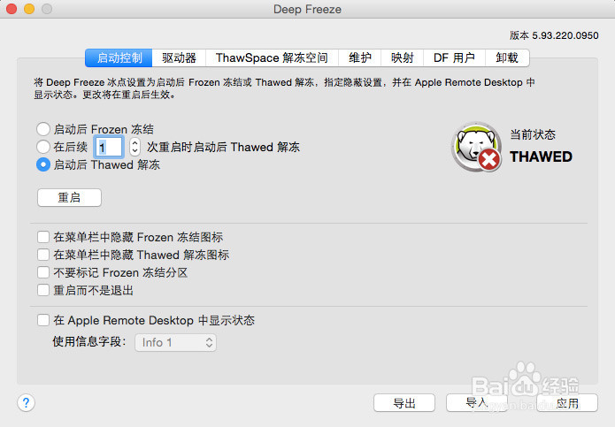 如何激活冰点还原