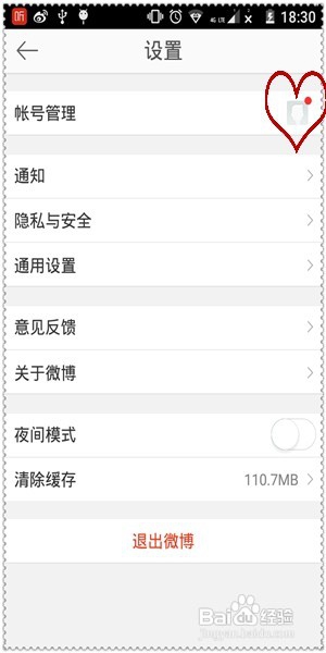 一个手机登录多个新浪微博账号互粉并抢红包