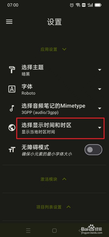 《笔记宝》如何打开显示当地时区时间