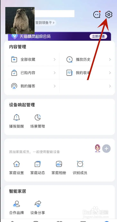 天猫精灵APP从哪关闭双重认证保护