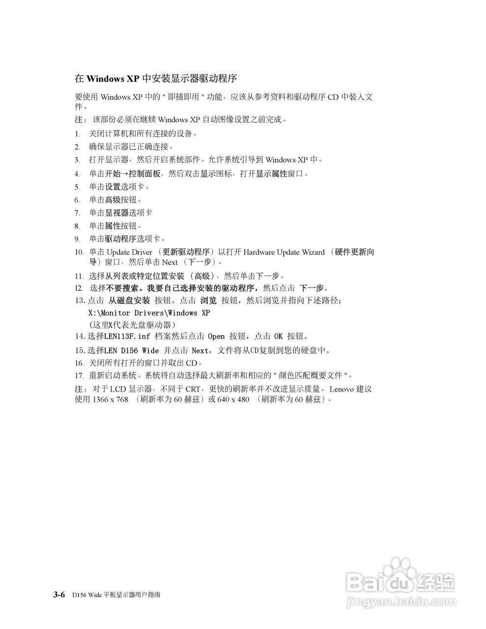 联想D156W液晶显示器使用说明书:[3]