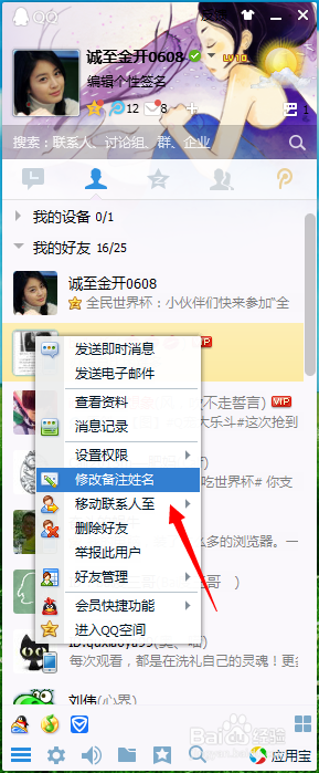 QQ好友怎么备注 QQ好友怎么快速备注