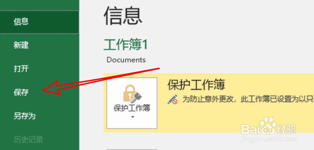 excel2019,如何设置只读模式取消只读模式