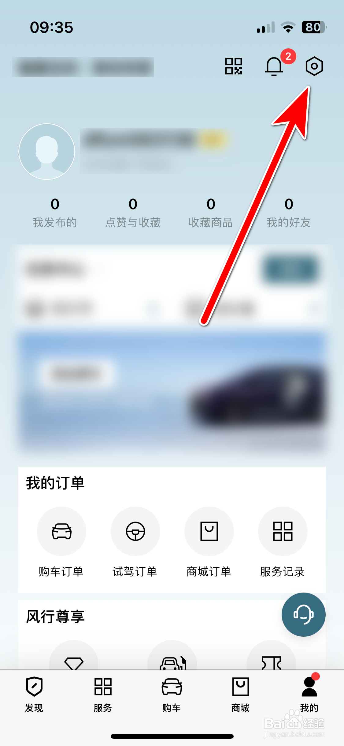 东风风行如何修改绑定手机号