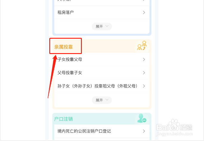 孙子如何落户到爷爷奶奶户口