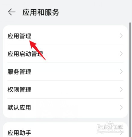 华为手机如何管理卸载应用