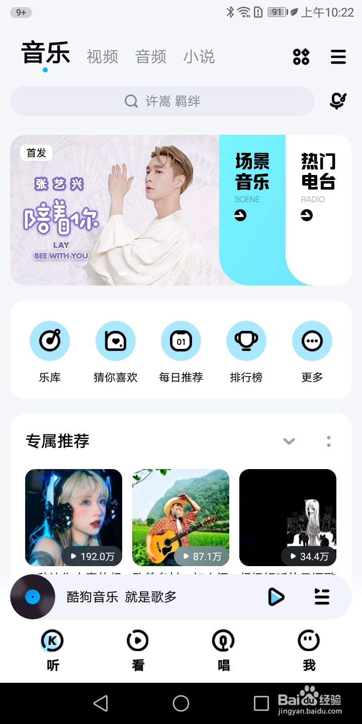 酷狗音乐怎样使用分享
