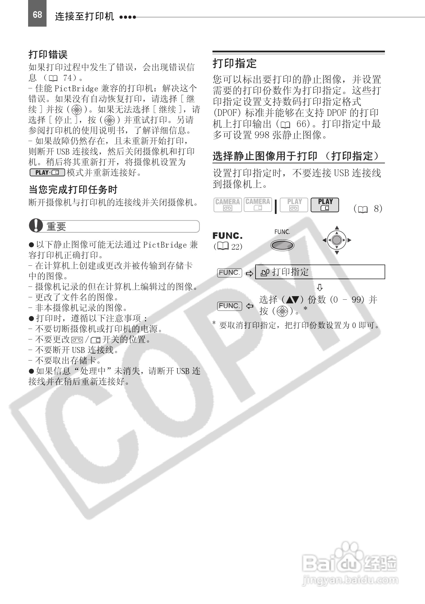 佳能MD140数码摄相机使用说明书:[7]