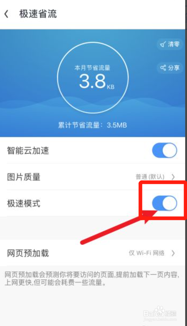 UC浏览器如何开启极速模式